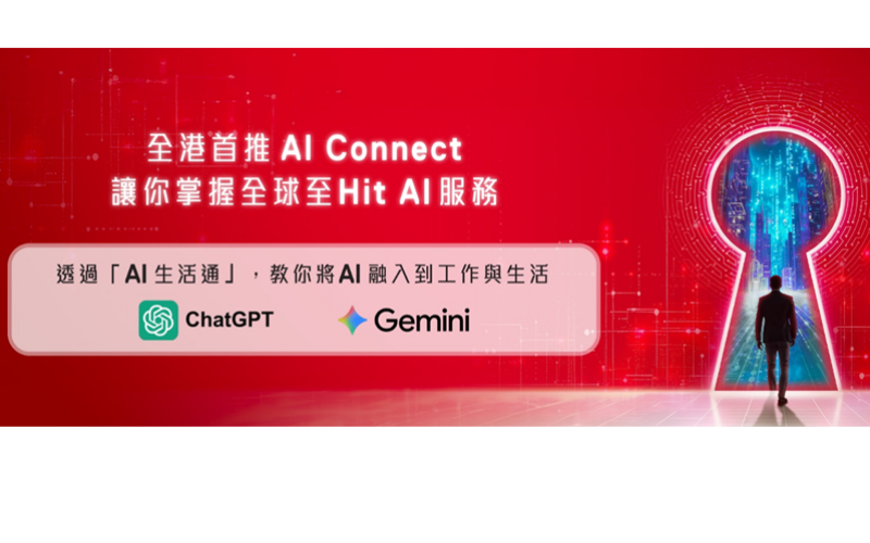無須 VPN！SmarTone「AI Connect」一鍵直通全球AI，新客首年免費