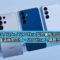 Galaxy S26 / S26+ / S26 Ultra 海外價格流出！好消息是僅這兩款加價、S26 Ultra 入場甚至更平？