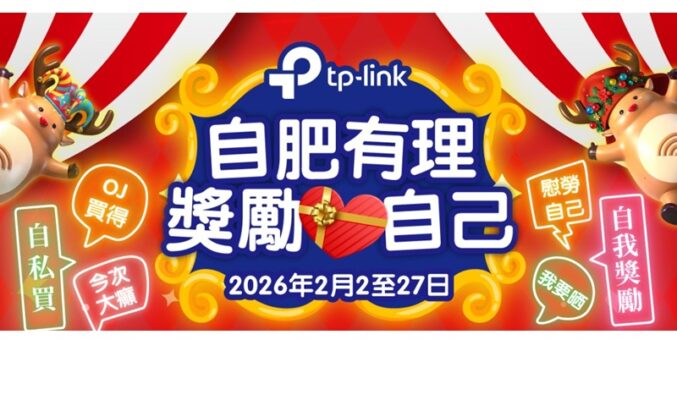 TP-Link新春快閃限時賞：旗艦Wi-Fi 7路由器震撼價低至57折