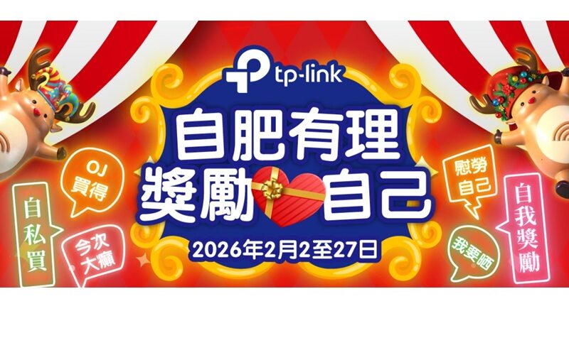 TP-Link新春快閃限時賞：旗艦Wi-Fi 7路由器震撼價低至57折