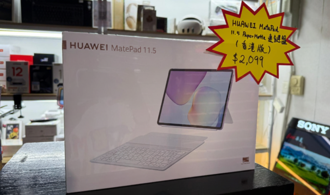 性價比之選：HUAWEI PaperMatte 柔光平板 + 原裝鍵盤套裝，深水埗細舖 $2099!