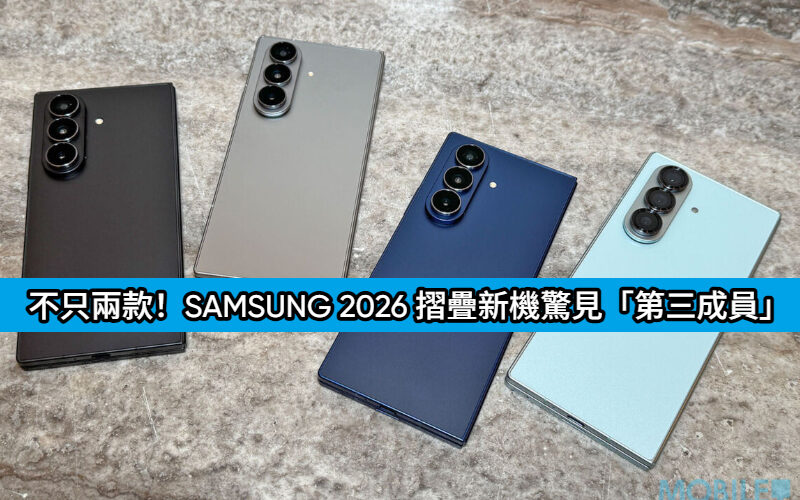 SAMSUNG Galaxy Z Fold8、Flip8 及未發表新機 IMEI 資料庫全曝光!