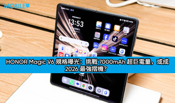 HONOR Magic V6 規格曝光：挑戰 7000mAh 超巨電量，或成 2026 最強摺機？