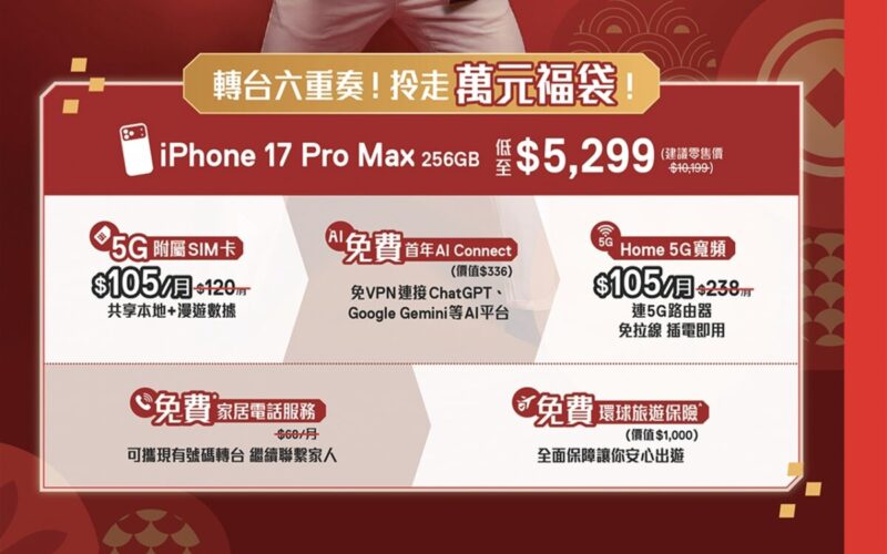 SmarTone 2026 新春轉台優惠：iPhone 17 Pro Max 僅 $5,299 兼享萬元 AI 寬頻福袋