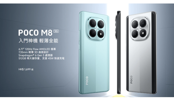 POCO M8 5G 正式登場：超薄機身揉合強勁效能，兩千元有找挑戰娛樂機王