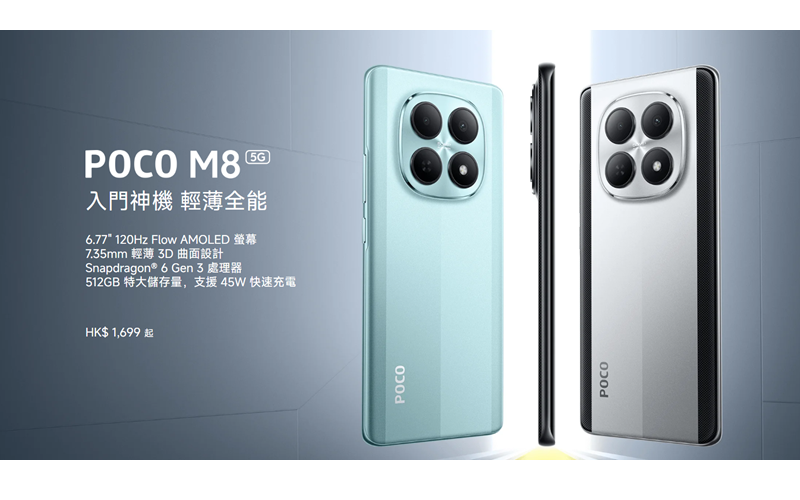 POCO M8 5G 正式登場：超薄機身揉合強勁效能，兩千元有找挑戰娛樂機王