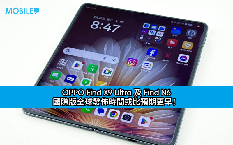 OPPO Find X9 Ultra 及 Find N6 國際版全球發佈時間或比預期更早！
