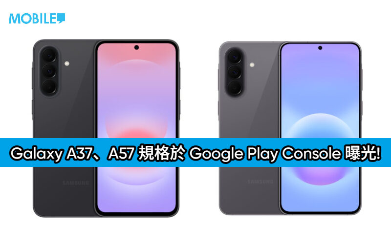 SAMSUNG 中階新機快將現身，Galaxy A37、A57 規格於 Google Play Console 曝光!