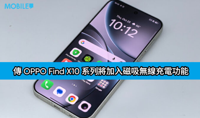 傳 OPPO Find X10 系列將加入磁吸無線充電功能：打造媲美 MagSafe 的配件生態圈!