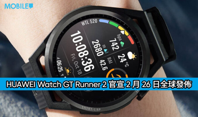 馬拉松王者 Kipchoge 加持！HUAWEI Watch GT Runner 2 官宣 2 月 26 日全球發佈