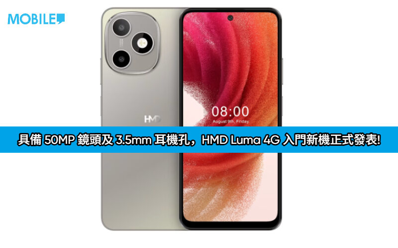 具備 50MP 鏡頭及 3.5mm 耳機孔，HMD Luma 4G 入門新機正式發表!