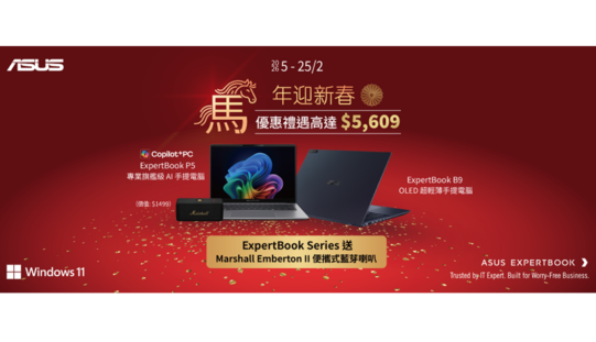 ASUS 迎馬年推 ExpertBook P1 商務筆電：AI 會議助手加持，新春限定激減逾四千元!