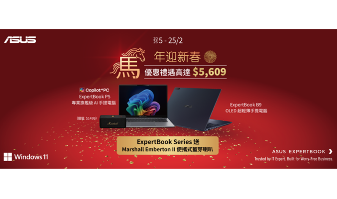 ASUS 迎馬年推 ExpertBook P1 商務筆電：AI 會議助手加持，新春限定激減逾四千元!