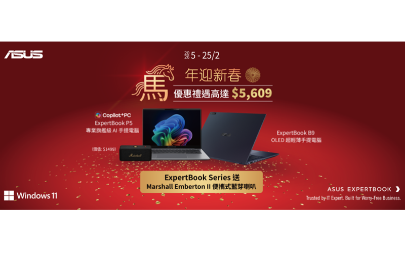 ASUS 迎馬年推 ExpertBook P1 商務筆電：AI 會議助手加持，新春限定激減逾四千元!