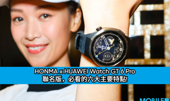 HONMA x HUAWEI Watch GT 6 Pro 聯名版，必看的六大主要特點!