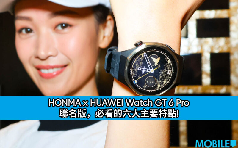 HONMA x HUAWEI Watch GT 6 Pro 聯名版，必看的六大主要特點!
