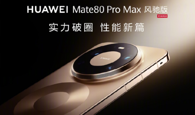 內置仿生風扇強效散熱！HUAWEI Mate 80 Pro Max 風動版正式登場