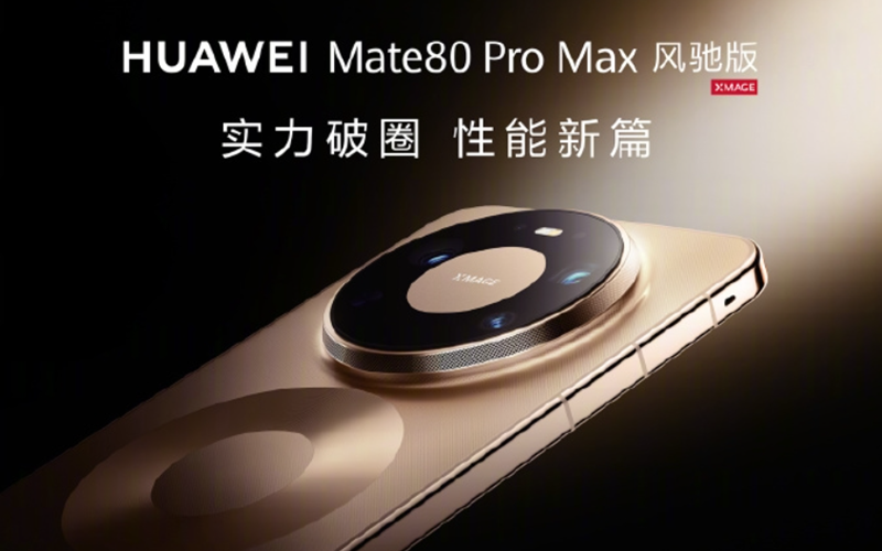 內置仿生風扇強效散熱！HUAWEI Mate 80 Pro Max 風動版正式登場