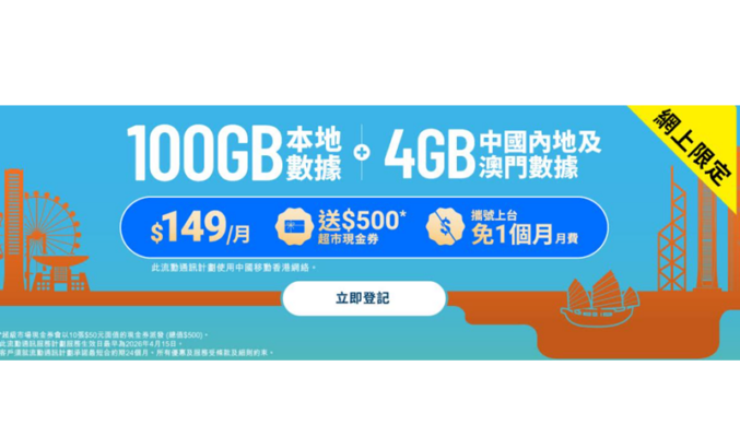 香港寬頻 5G 中港數據計劃登場：月費149起送 Disney+ 或 500 超市禮券!