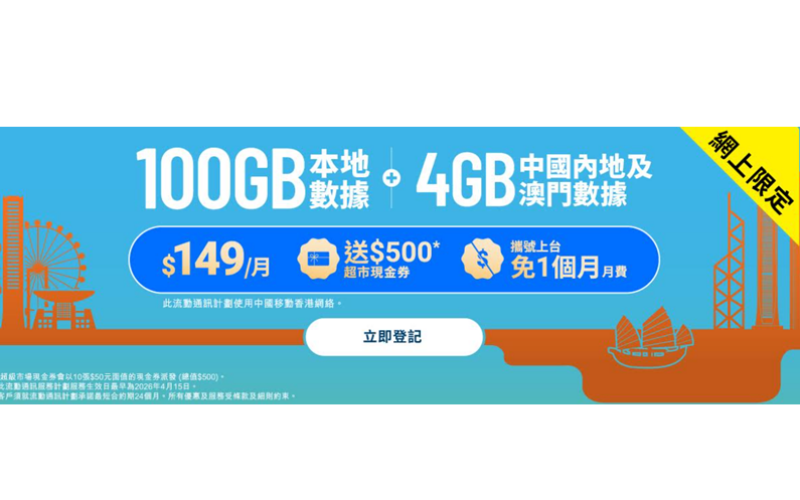香港寬頻 5G 中港數據計劃登場：月費149起送 Disney+ 或 500 超市禮券!