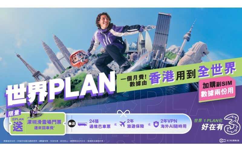 3香港「世界 Plan」功能再升級！全球數據共享副 SIM 兼送深圳室內滑雪套票