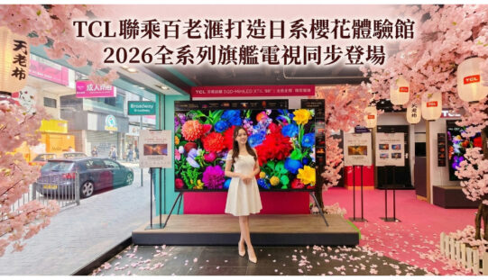 TCL聯乘百老滙打造日系櫻花體驗館 2026全系列旗艦電視同步登場