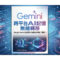 跨平台AI記憶無縫轉移：Google Gemini 全新匯入功能助你輕鬆「跳槽」!