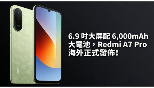 6.9 吋大屏配 6,000mAh 大電池，Redmi A7 Pro 海外正式發佈!