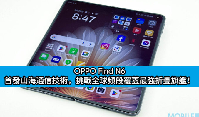 OPPO Find N6 定檔 3 月 17 日：首發山海通信技術，挑戰全球頻段覆蓋最強折疊旗艦！
