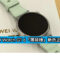 HUAWEI Watch GT 6「薄荷綠」新色正式登場!