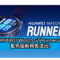 HUAWEI Watch GT Runner 2 藍色版新預告流出!