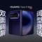 三色登場、搭載 Kirn 9030 旗艦晶片，HUAWEI Pura X Max 外觀規格全曝光!