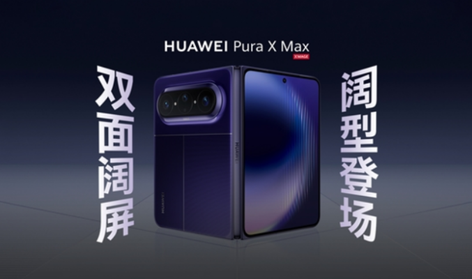 三色登場、搭載 Kirn 9030 旗艦晶片，HUAWEI Pura X Max 外觀規格全曝光!