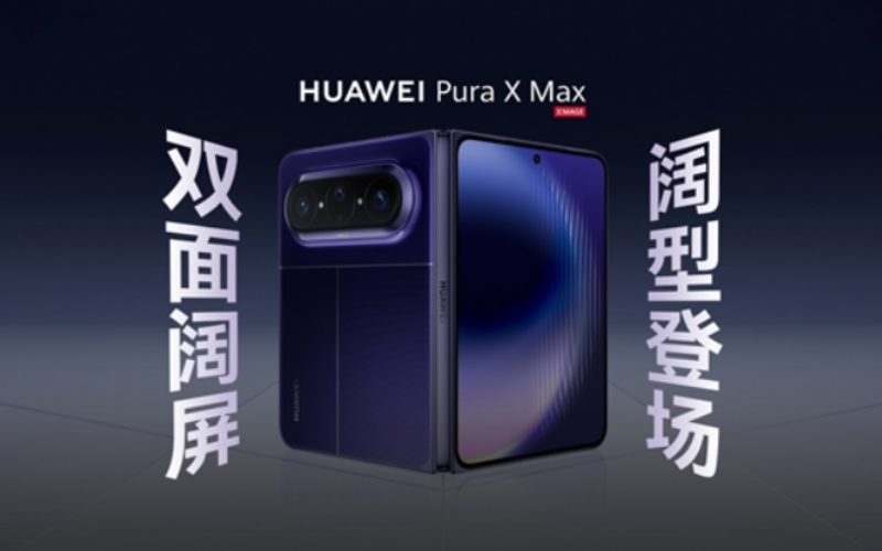 三色登場、搭載 Kirn 9030 旗艦晶片，HUAWEI Pura X Max 外觀規格全曝光!