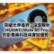 突破光學邊界：深度解析 HUAWEI Mate 80 Pro 的影像黑科技與實拍優勢!