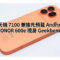 搭載天璣 7100 兼搶先預載 Android 16，HONOR 600e 現身 Geekbench!