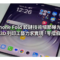 iPhone Fold 鉸鏈技術細節曝光：傳導入 3D 列印工藝力求實現「零摺痕」體驗!