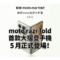 moto razr fold 首款大摺疊手機 5 月正式登場!