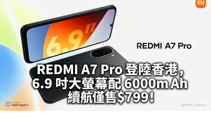 REDMI A7 Pro 登陸香港，6.9 吋大螢幕配 6000mAh 續航僅售 $799!