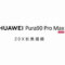 錄影性能大突破！HUAWEI Pura 90 Pro Max 支援 20 倍影片變焦