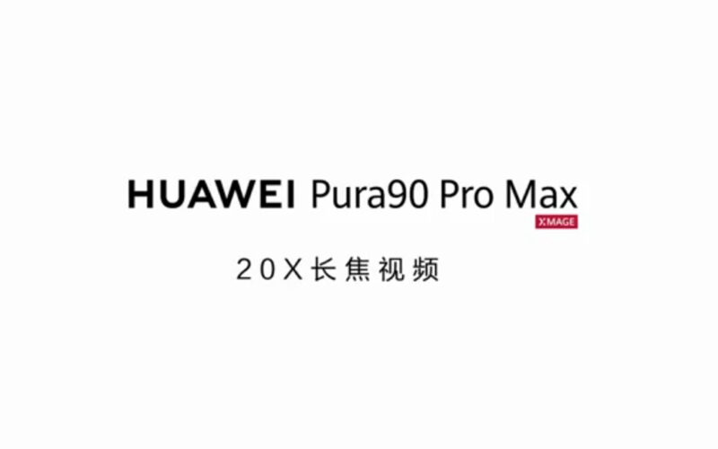 錄影性能大突破！HUAWEI Pura 90 Pro Max 支援 20 倍影片變焦