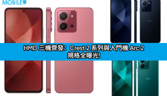 HMD 三機齊發：Crest 2 系列與入門機 Arc 2 規格全曝光!