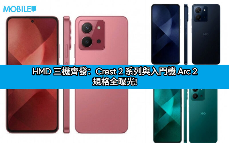 HMD 三機齊發：Crest 2 系列與入門機 Arc 2 規格全曝光!