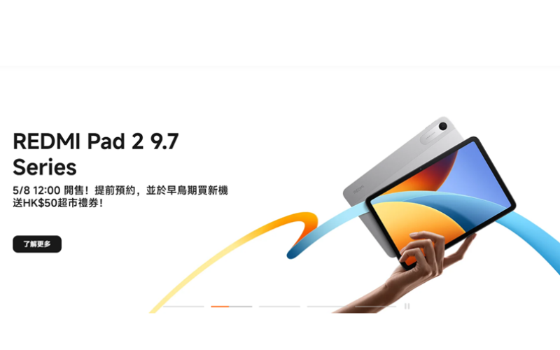 $1,099起玩 2K 120Hz 芒！ REDMI Pad 2 9.7 系列登陸香港!