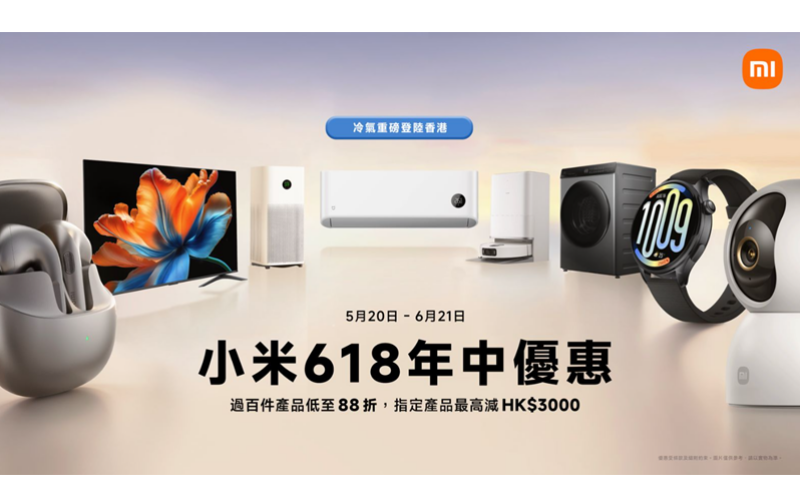 【小米618優惠2026】首款米家1匹變頻冷氣機抵港定價$2,990，同場加映 S Mini LED 巨屏電視及過百款減價產品