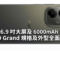 主打 6.9 吋大屏及 6000mAh 電量！HMD Grand 規格及外型全面曝光