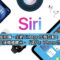 iOS 27 功能前瞻、全新 Siri App 加強互動！新功能跟支援機種曝光、「這代」iPhone 仍可升級？
