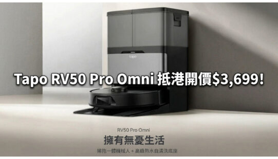 Tapo RV50 Pro Omni 抵港：$3,699 玩齊高溫洗烘與自動拆拖布!