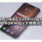 旗艦級輕巧機身配 8,000mAh 超大電池？HONOR Magic 9 規格流出