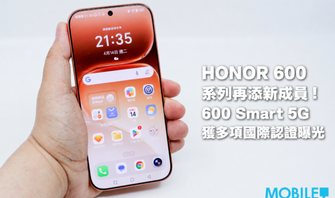 HONOR 600 系列再添新成員！600 Smart 5G 獲多項國際認證曝光